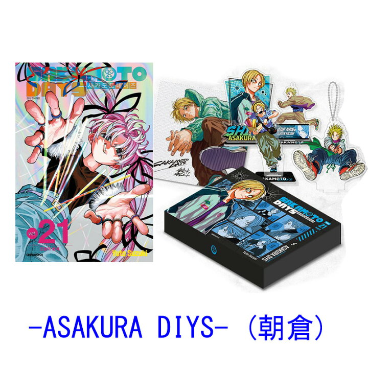 楽天市場】【受注販売/韓国版】 SAKAMOTO DAYS 21 特別版 -ASAKURA 
