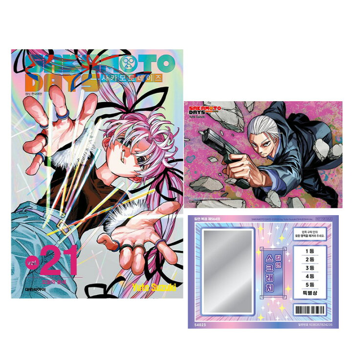 楽天市場】【受注販売/韓国版】 SAKAMOTO DAYS 21 特別版 -NAGUMO DIYS 