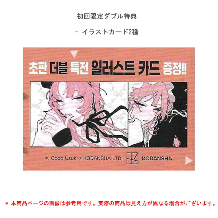 楽天市場】【少量入荷/韓国版】 恋せよまやかし天使ども 6巻 限定版 