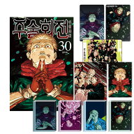 【韓国版】 呪術廻戦 30 限定版 ( 限定グッズ / 五条悟 / 韓国書籍 / 漫画 / コミック / まんが / 芥見下…