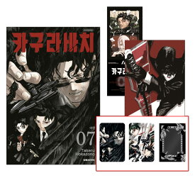 【有償特典フォトカード2枚セット付き/韓国版】カグラバチ 7 ダブル特典版 ( 初版限定付録 / グッズ / 韓国書籍 / 漫画 / コミック / まんが / 外薗健 著)