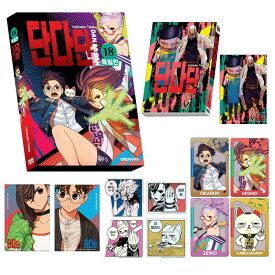 【少量入荷 / 韓国版】ダンダダン 18 特別版 ( 限定グッズ / 韓国書籍 / 韓国語書籍 / 漫画 / コミック / まんが / 龍幸伸 著)