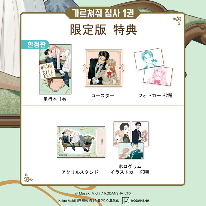 楽天市場】【少量入荷/韓国版】 おしえて執事くん 1 限定版 ( 限定 
