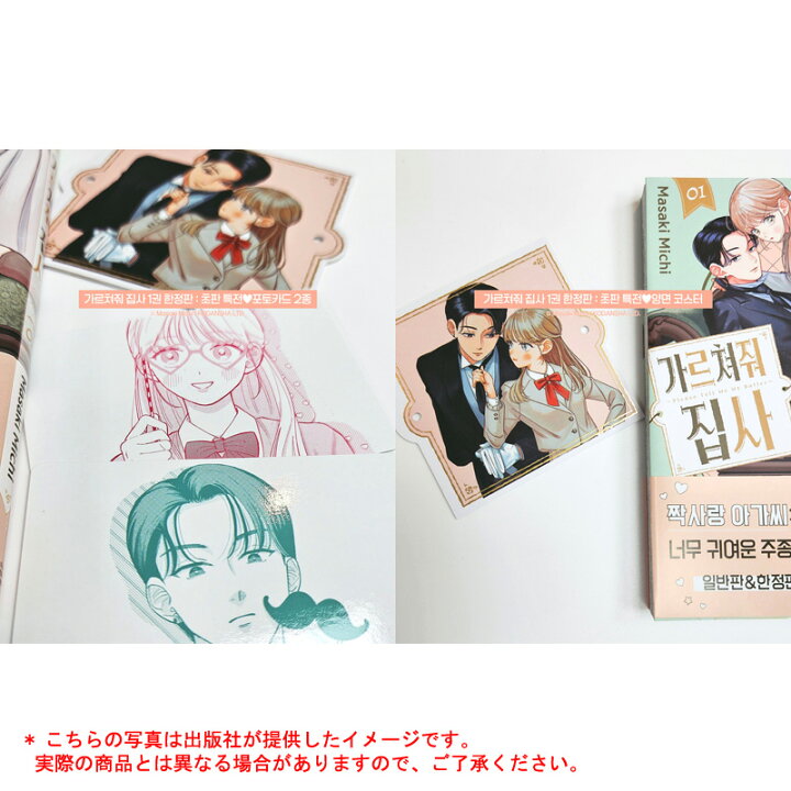 楽天市場】【少量入荷/韓国版】 おしえて執事くん 1 限定版 ( 限定 