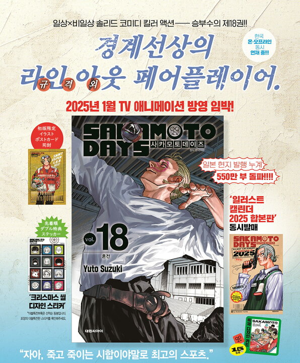 楽天市場】【ダブル特典版/韓国版】 SAKAMOTO DAYS 18 ( 初版限定付録 
