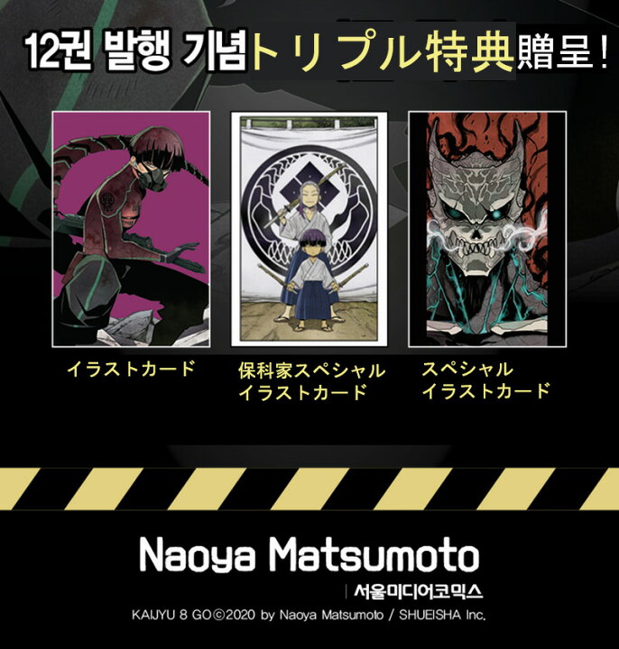 楽天市場】【少量入荷/トリプル特装版】 怪獣8号 12巻 ( 初版限定 