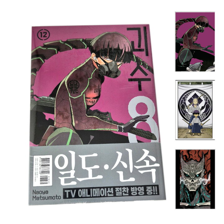 楽天市場】【少量入荷/トリプル特装版】 怪獣8号 12巻 ( 初版限定 