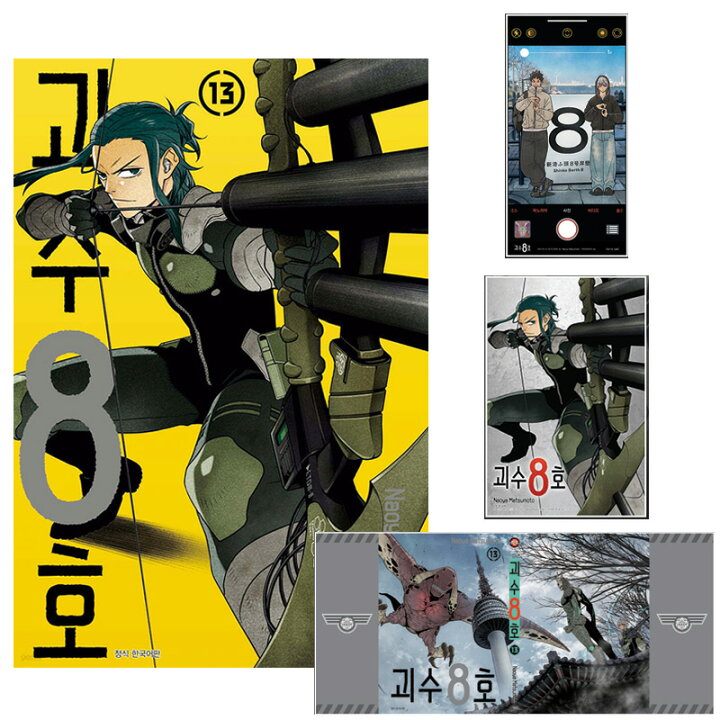 楽天市場】【限定トリプル特典付きお得セット/韓国版】 怪獣8号 13～14 