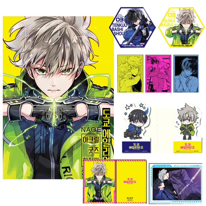 楽天市場】【少量入荷/韓国限定版】東京エイリアンズ (3) ( 限定グッズ 