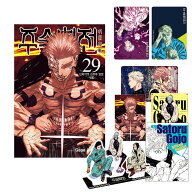 【受注販売/韓国版】 呪術廻戦 29 限定版 ( 限定グッズ / 五条悟 / 韓国書籍 / 漫画 / コミック / まんが…