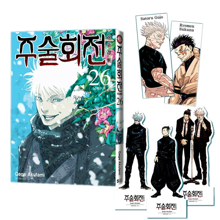 楽天市場】【韓国版】 呪術廻戦 26 クアドラプル特装版( 初版特典 五条  