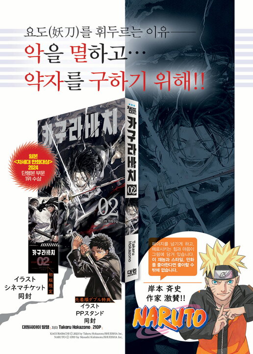 楽天市場】【ダブル特典版/韓国版】 カグラバチ 2 ( 初版限定付録  