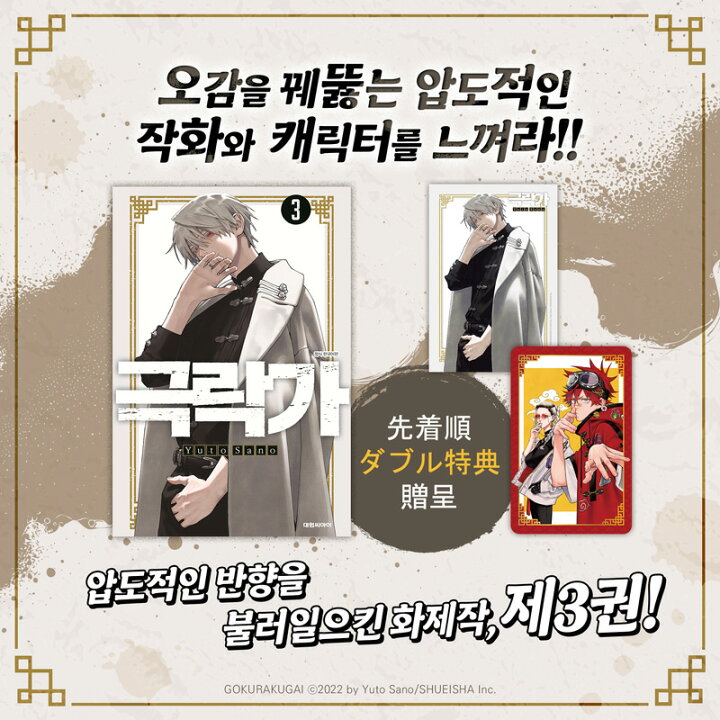 楽天市場】【ダブル特典版/韓国版】 極楽街 3 (初版限定付録 /PP 