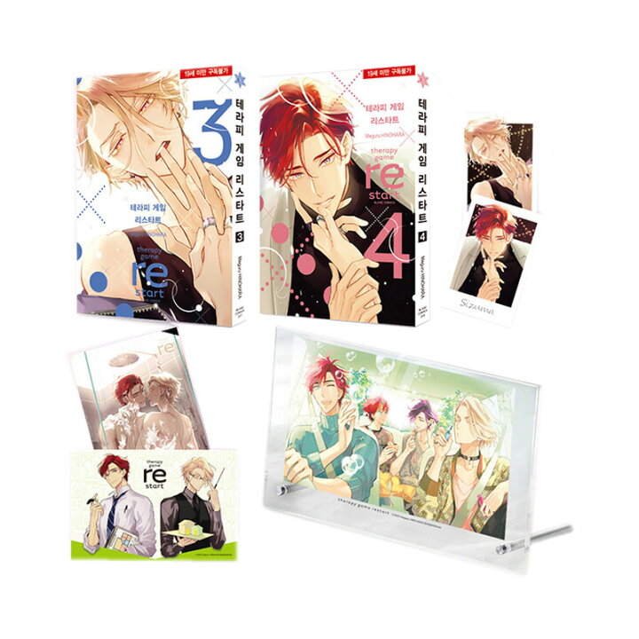 楽天市場】【少量入荷/韓国版】 セラピーゲーム リスタート 3巻 4巻  
