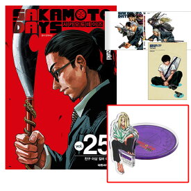 【カップ麺蓋押さえ付き/韓国版】 SAKAMOTO DAYS 25巻 ダブル特典版 セット( 初版限定付録 / グッズ / skdy / 坂本太郎 / 韓国書籍 / 漫画 / コミック / まんが / 鈴木祐斗 著)