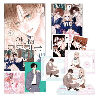 【少量入荷/韓国版】 お姉ちゃんの翠くん 10 特装版 ( 限定グッズ / 韓国書籍 / 韓国語書籍 / 漫画 / コ…