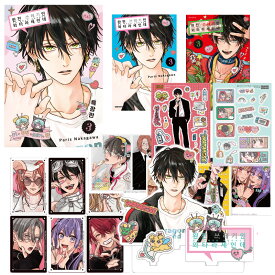 【受注販売/韓国版】とことんクズな渡良瀬なのに (3) 特装版 ( 限定グッズ / 韓国書籍 / 韓国語書籍 / 漫画 / コミック / まんが / ナカガワ パリ 著)