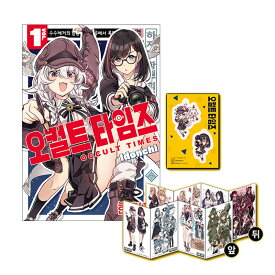 【少量入荷/韓国版】 オカルトタイムズ（1）限定版 ( 限定グッズ / 韓国書籍 / 韓国語書籍 / 漫画 / コミック / まんが / いどんち 著)