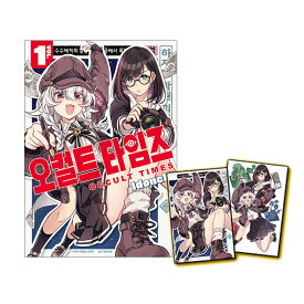 【初回ダブル特典付き/韓国版】 オカルトタイムズ（1）ダブル特典版 ( 限定グッズ / 韓国書籍 / 韓国語書籍 / 漫画 / コミック / まんが / いどんち 著)