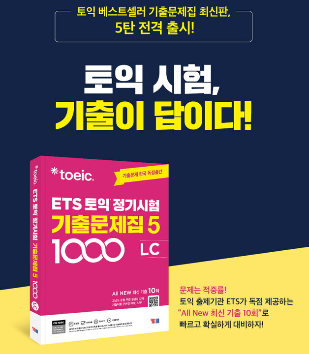 楽天市場】【選択/韓国版】 ETS TOEIC 定期試験既出問題集 1000 Vol.5 