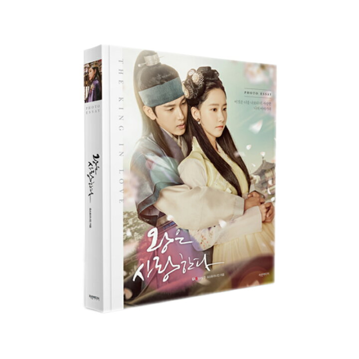 楽天市場】【韓国語書籍】 王は愛する フォトエッセイ (フォトカード付 