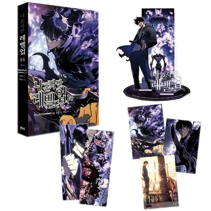 楽天市場】【少量入荷/韓国 限定版】 俺だけレベルアップな件 14 