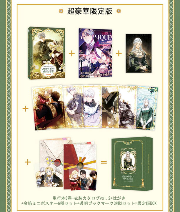 楽天市場】【少量入荷/韓国 限定版】 夫を味方にする方法 3 ( 豪華付録 