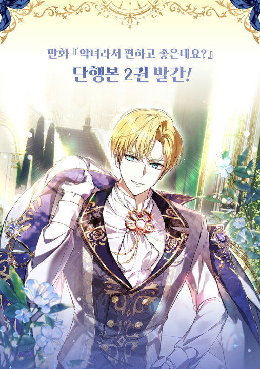 楽天市場】【少量入荷/韓国版】悪女は楽で最高ですが？ 2巻 限定版 