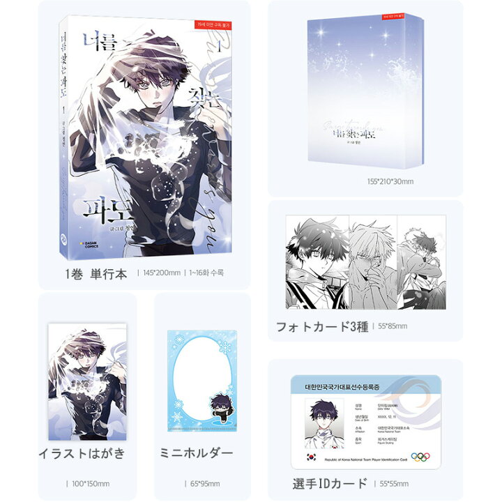 楽天市場】【少量入荷/韓国版】 キミを探す波 1 限定版 ( 限定グッズ 