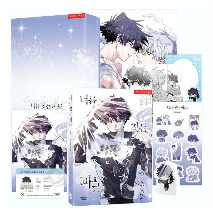 楽天市場】【少量入荷/韓国版】 キミを探す波 1 限定版 ( 限定グッズ 