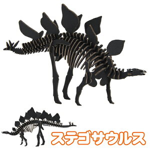 【8点までメール便も可能】ハコモ ステゴサウルス BLACK  [ペーパークラフト 恐竜 ダイナソー 手作り 段ボール 組立式 工作キット 小学生 夏休み 置物 インテリア 飾り おもちゃ 玩具 子ど