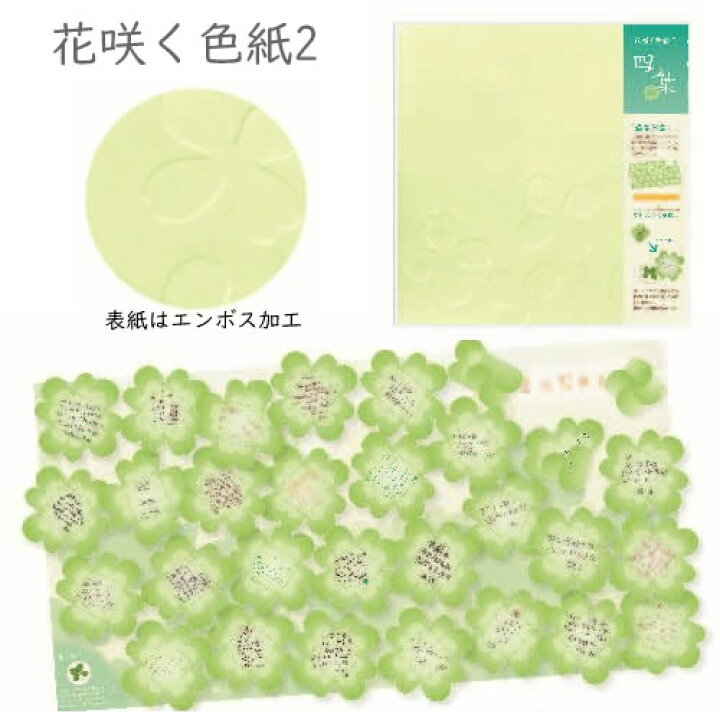 楽天市場 色紙 メッセージカード 花咲く色紙2 四つ葉 寄せ書き メッセージカード 色紙 卒業 送別会 クローバー柄 転勤 B 07 はぴキャラ
