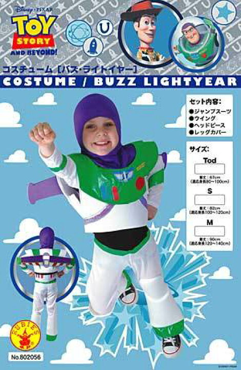 楽天市場】【バズライトイヤー 衣装 コスチューム コスプレ 子供 