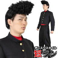 !!最安値挑戦中!!【学ラン コスプレ】短ラン　ボンスリスタイル　[短ラン コスプレ ボンタン 制服 衣装 …