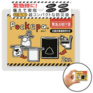 !!最安値挑戦中!!【9点までメール便も可能】Pockepa ポケパ 緊急お助け袋　［携帯 備え マルチ 水 緊急時…
