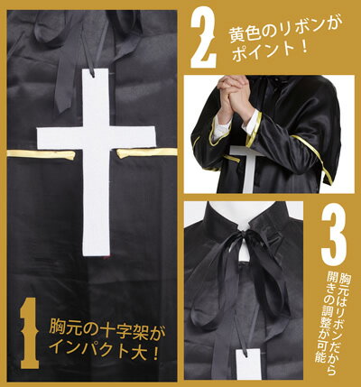 【送料無料(期間限定!)】キリストンローブ【(男性用)神父衣装・ハロウィンコスプレ仮装】【468127】【smtb-KD】【マラソンsep12_中国四国】