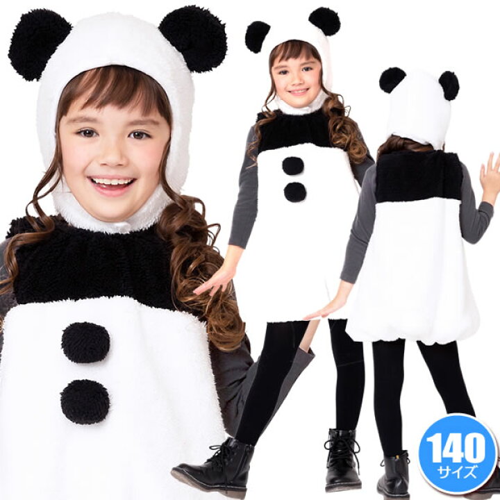 楽天市場 ハロウィン コスプレ キュートパンダ キッズ 140 パンダ コスプレ 子供 ハロウィン 衣装 女の子 パンダ コスチューム ハロウィン仮装 子供 キッズ ハロウィン衣装 イベント仮装 6129 はぴキャラ