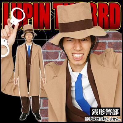楽天市場 ルパン コスプレ 大泥棒シリーズ ライバル警部 銭形警部 コスプレ 衣装 銭形 コスチューム ルパン 仮装 大人 男性 なりきり 衣装 A 1330 はぴキャラ