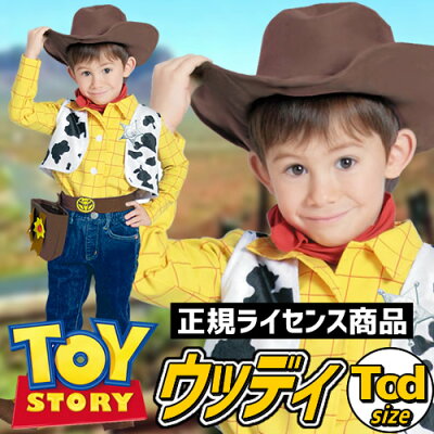 楽天市場 ウッディ コスプレ 衣装 子供 ハロウィン コスチューム トイストーリー ウッディ 赤ちゃん用todサイズ はぴキャラ