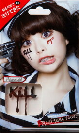 【15点までメール便も可能】[ハロウィン コスプレ] フェイスシール メイクアップ/R リアル涙 KILL ［涙 シール コスプレ 小道具 ハロウィン イベント パーティーグッズ］【_831799(223359)】