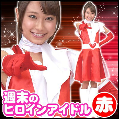 楽天市場 ももクロ 衣装 週末ヒロインアイドル レッド 男女兼用 ももくろ ももいろクローバーz コスプレ 週末アイドル ももクロ コスチューム 桃神祭 レンジャー アイドル制服 モノノフ 百田夏菜子 A 1586 はぴキャラ