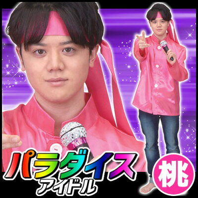 楽天市場 ハロウィン コスプレ 光genji ジャニーズ コスプレ パラダイスアイドル ピンク ジャニーズ コスチューム アイドル 光genji コスプレ 関ジャニ 衣装 コスチューム 宴会 イベント A 1595 0157 はぴキャラ