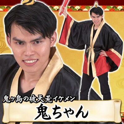 楽天市場 鬼ちゃん コスプレ 鬼ちゃん 鬼ちゃん 衣装 三太郎 コスプレ 節分 衣装 赤鬼 コスチューム 昔話 鬼退治 豆まき お遊戯 三太郎 コスチューム 姫様 桃太郎 金太郎 縁日 余興 餅まき 仮装マラソン A 1608 はぴキャラ