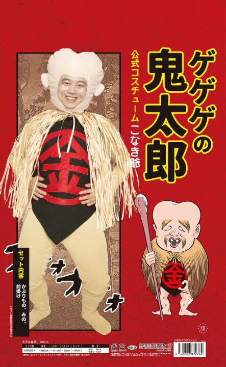 楽天市場 ハロウィン コスプレ 子泣きじじい コスプレ こなき爺コスチューム こなき爺 衣装 ゲゲゲの鬼太郎 コスプレ 子泣き爺 コスチューム 衣装 子鳴きじじい 肝試し 仮装 幽霊 お化け モンスター アニメ コスチューム A 1785 はぴキャラ