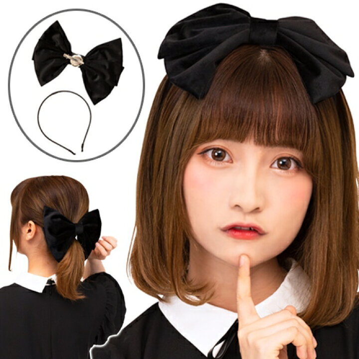 楽天市場 アイドル コスプレ 2wayベロアリボンカチューシャ 黒 リボン コスプレ カチューシャ 仮装 衣装 ヘアアクセサリー ハロウィン イベント B 3219 0225 はぴキャラ