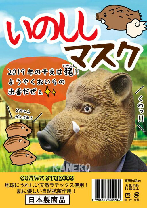 楽天市場 イノシシ 年賀 マスク いのししマスク イノシシ マスク 猪 コスプレ 亥年 アニマルマスク イノシシ 猪 動物コスプレ イベント 仮装グッズ かぶりもの 被り物 パーティーグッズ 仮装マラソン C 0777 はぴキャラ