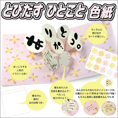 楽天市場 色紙 寄せ書き とびだす ひとこと色紙 ありがとう お別れ会 送別会 卒業 結婚祝 メッセージカード 寄せ書き 賞状 記念品 プレゼント 贈り物 B 2794 はぴキャラ
