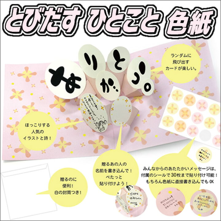 百貨店 とびだすひとこと色紙 感謝 お別れ会 送別会 卒業 結婚祝 メッセージカード 寄せ書き 賞状 記念品 プレゼント 贈り物 ギフト B 2797 Www Gaviao Ba Gov Br