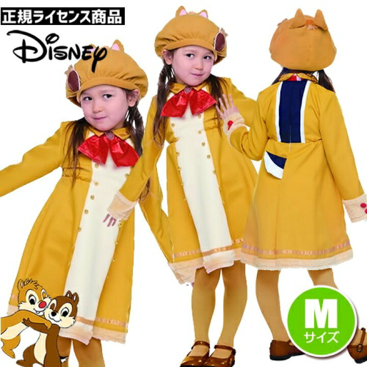 楽天市場】[ハロウィン コスプレ] チップとデール/フォーマル デール 