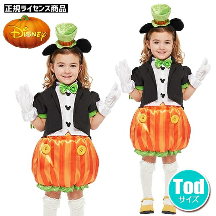 楽天市場 ハロウィン コスプレ ディズニー ミッキー 子供 パンプキン ミッキー 赤ちゃんサイズ Todサイズ パンプキン ミッキー コスチューム 子供 ミッキーマウス コスプレ ディズニー コスチューム Disney はぴキャラ